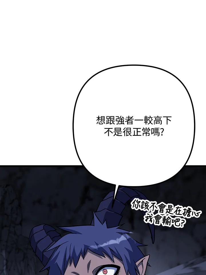 从满级开始升级 - 第67话 - 第127张图