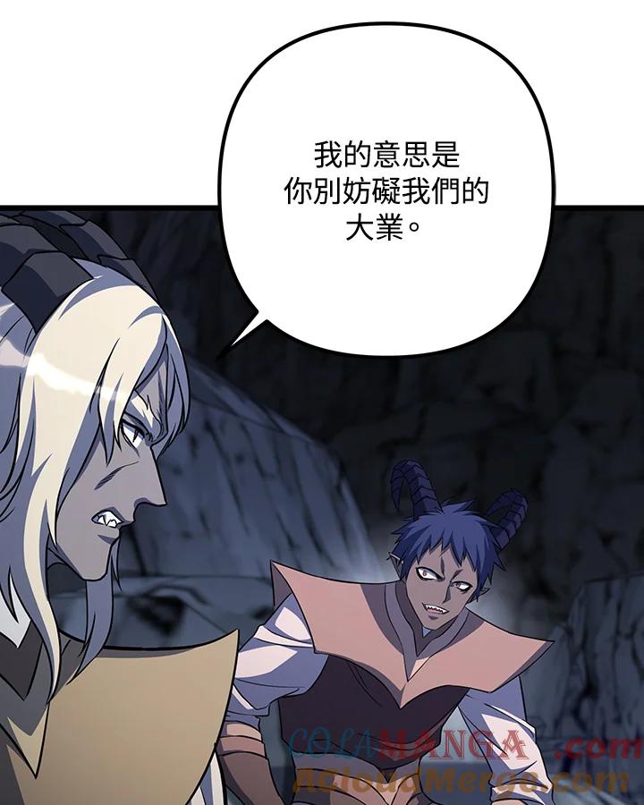 从满级开始升级 - 第67话 - 第129张图