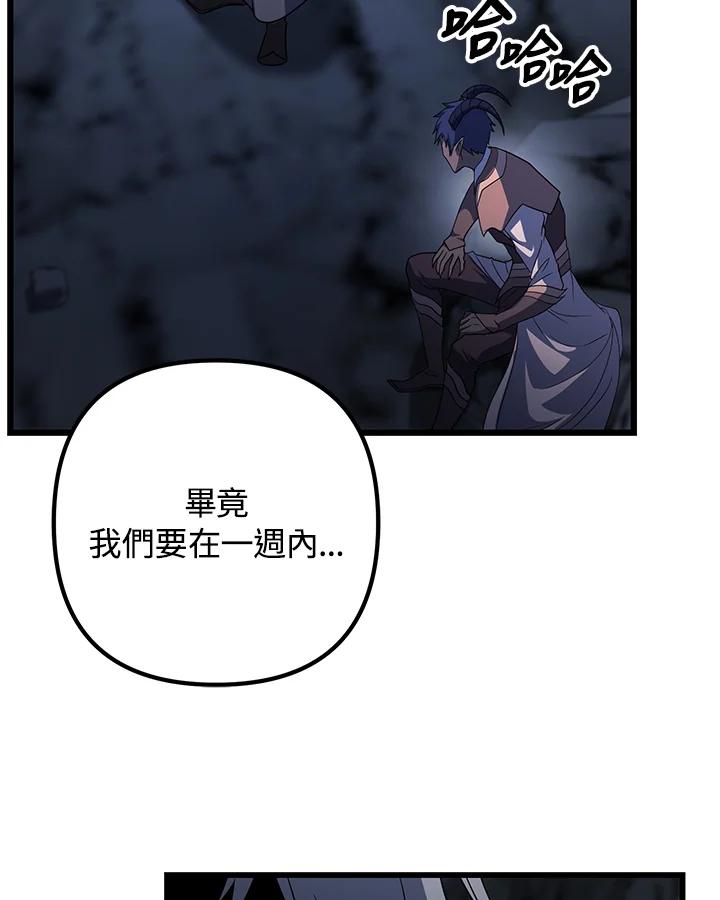 从满级开始升级 - 第67话 - 第132张图