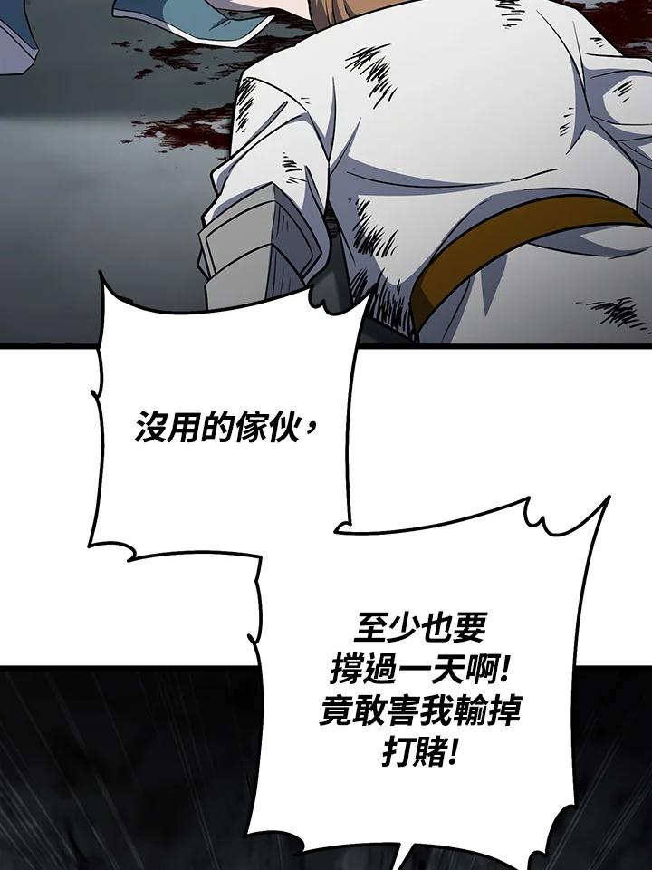 从满级开始升级 - 第67话 - 第112张图