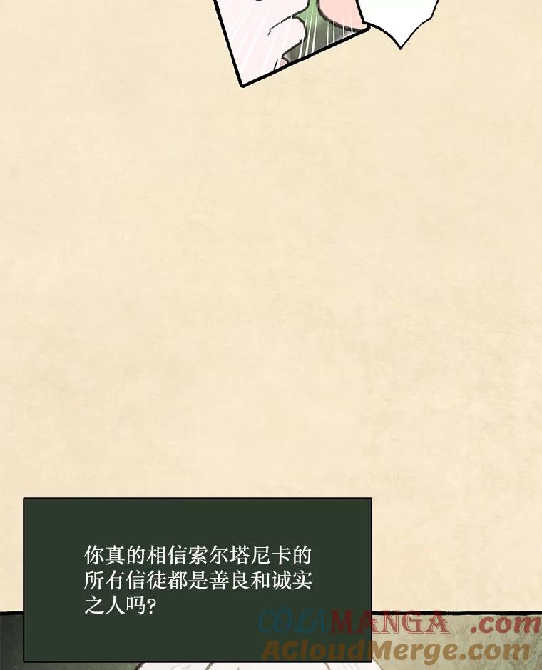 《在流星坠落之处等待》77.银色猫头鹰（1） 第67页