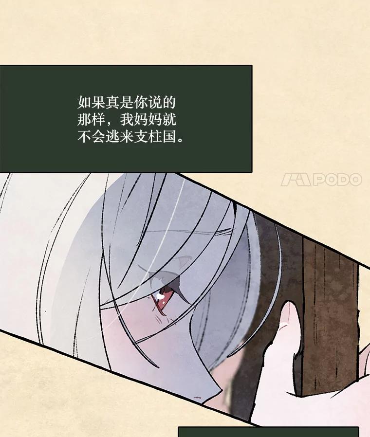 《在流星坠落之处等待》77.银色猫头鹰（1） 第72页