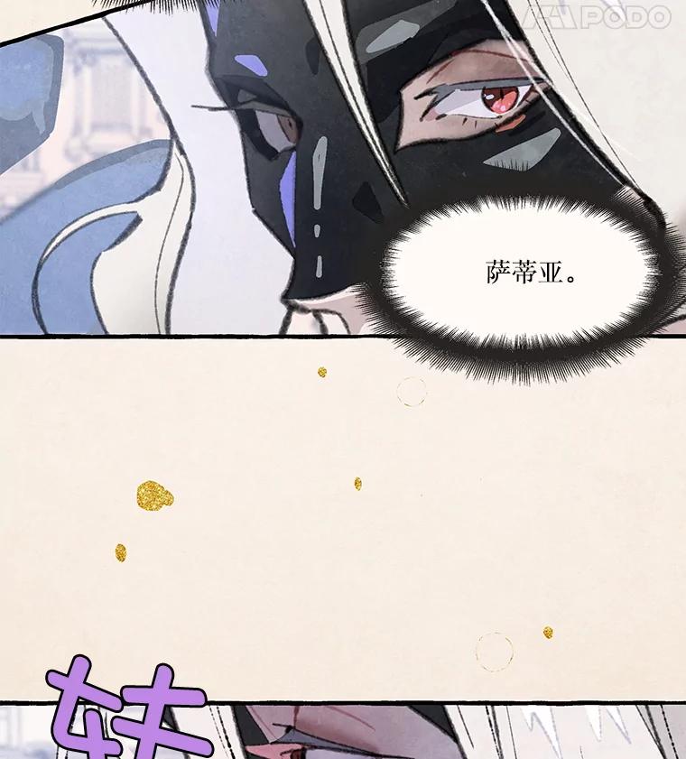 《在流星坠落之处等待》81.银色猫头鹰（5） 第98页