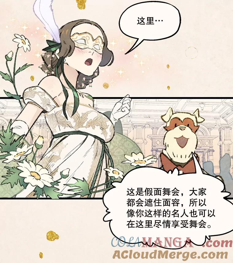 《在流星坠落之处等待》81.银色猫头鹰（5） 第93页