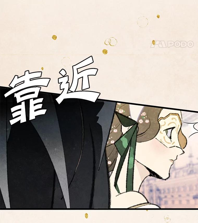 《在流星坠落之处等待》81.银色猫头鹰（5） 第94页