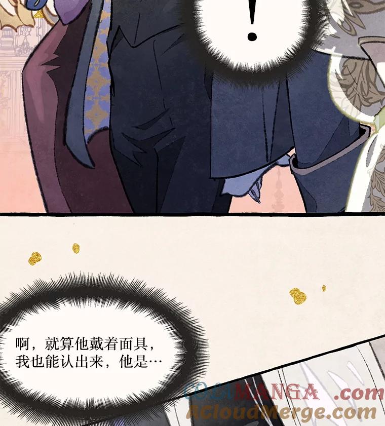 《在流星坠落之处等待》81.银色猫头鹰（5） 第97页