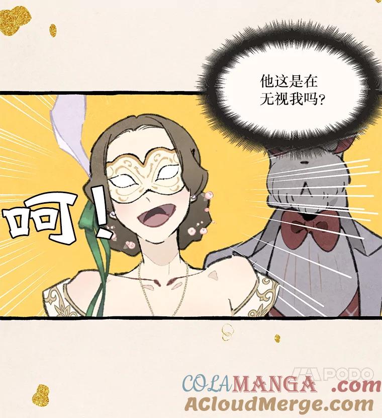 《在流星坠落之处等待》81.银色猫头鹰（5） 第101页