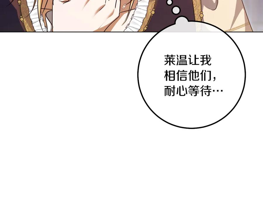 冒牌圣女等待离场 第86话 姐妹相认 第26页