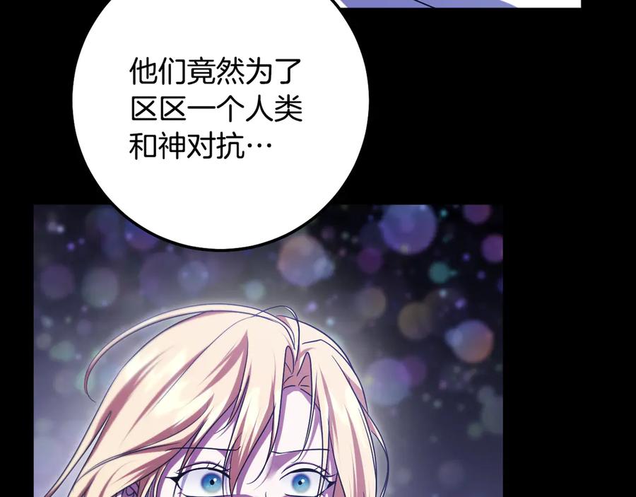冒牌圣女等待离场 第86话 姐妹相认 第52页