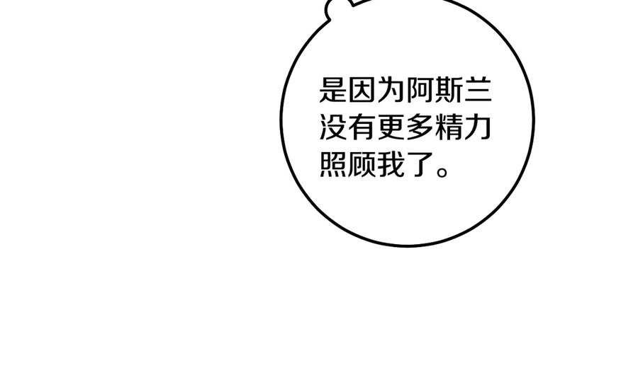 冒牌圣女等待离场 第86话 姐妹相认 第32页