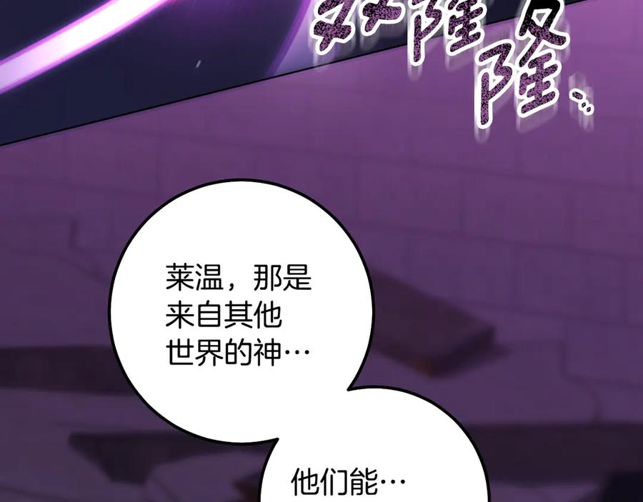 冒牌圣女等待离场 第86话 姐妹相认 第7页