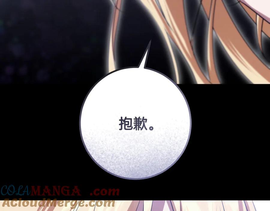 冒牌圣女等待离场 第86话 姐妹相认 第73页