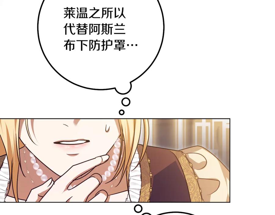 冒牌圣女等待离场 第86话 姐妹相认 第31页