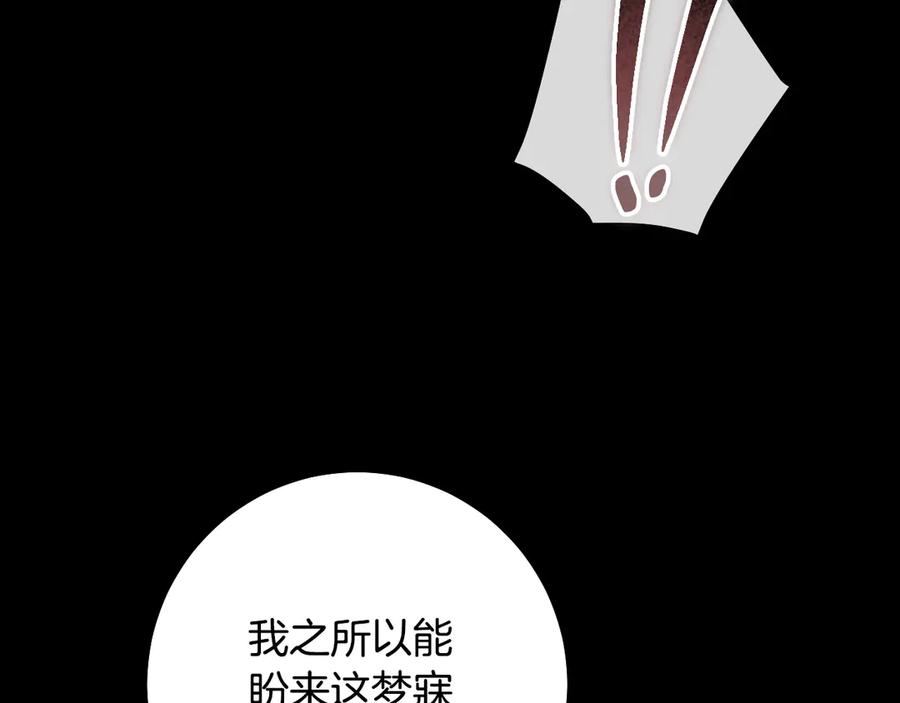 冒牌圣女等待离场 第86话 姐妹相认 第75页