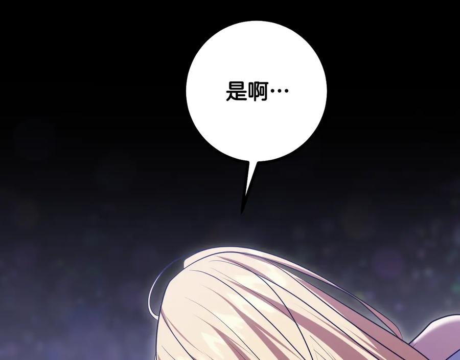 冒牌圣女等待离场 第86话 姐妹相认 第68页