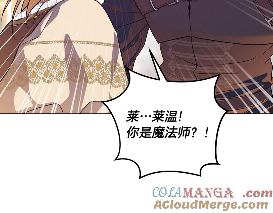 冒牌圣女等待离场 第86话 姐妹相认 第21页
