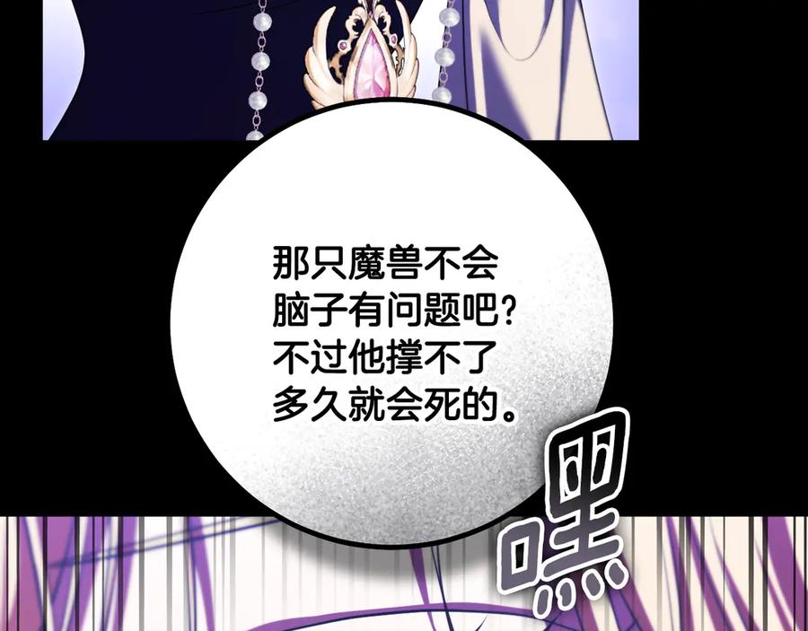 冒牌圣女等待离场 第86话 姐妹相认 第54页