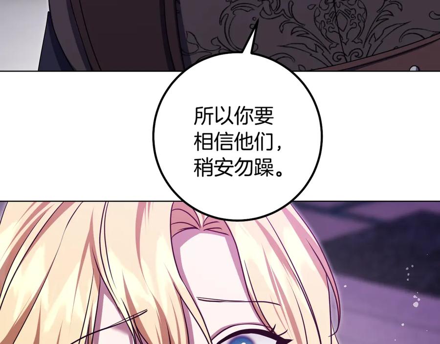 冒牌圣女等待离场 第86话 姐妹相认 第12页