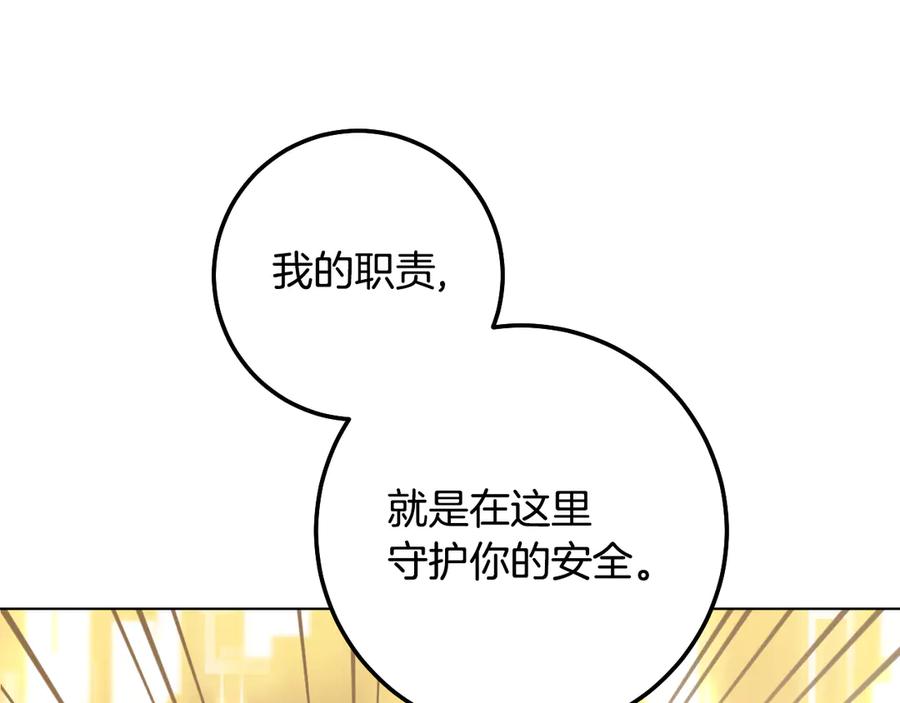 冒牌圣女等待离场 第86话 姐妹相认 第19页