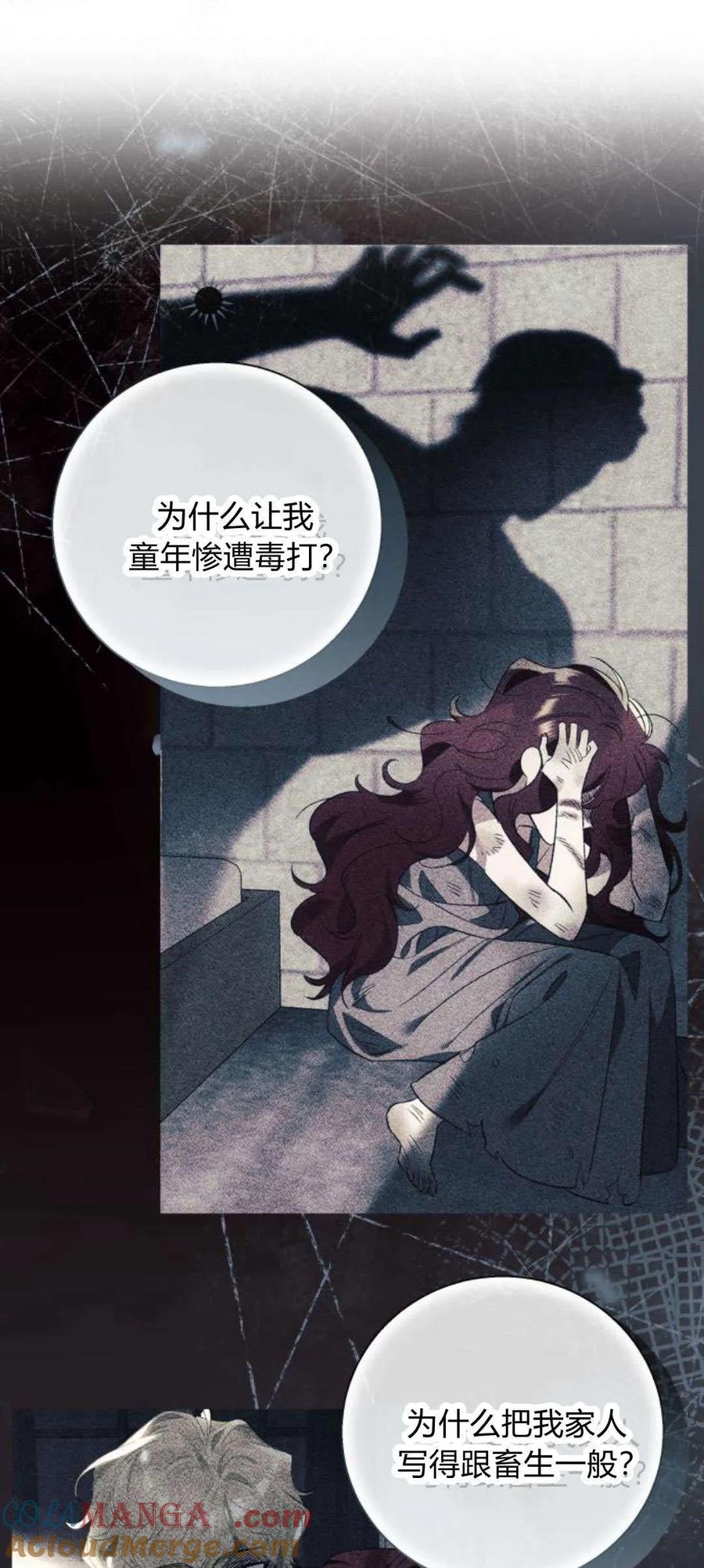 《以为只是普通附身》第88话 第31页