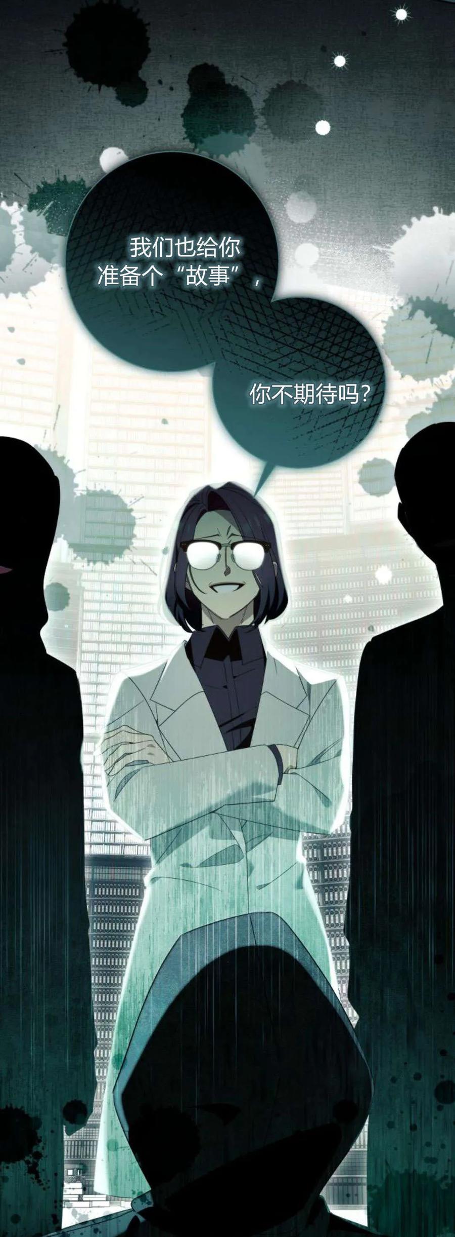 《以为只是普通附身》第88话 第26页