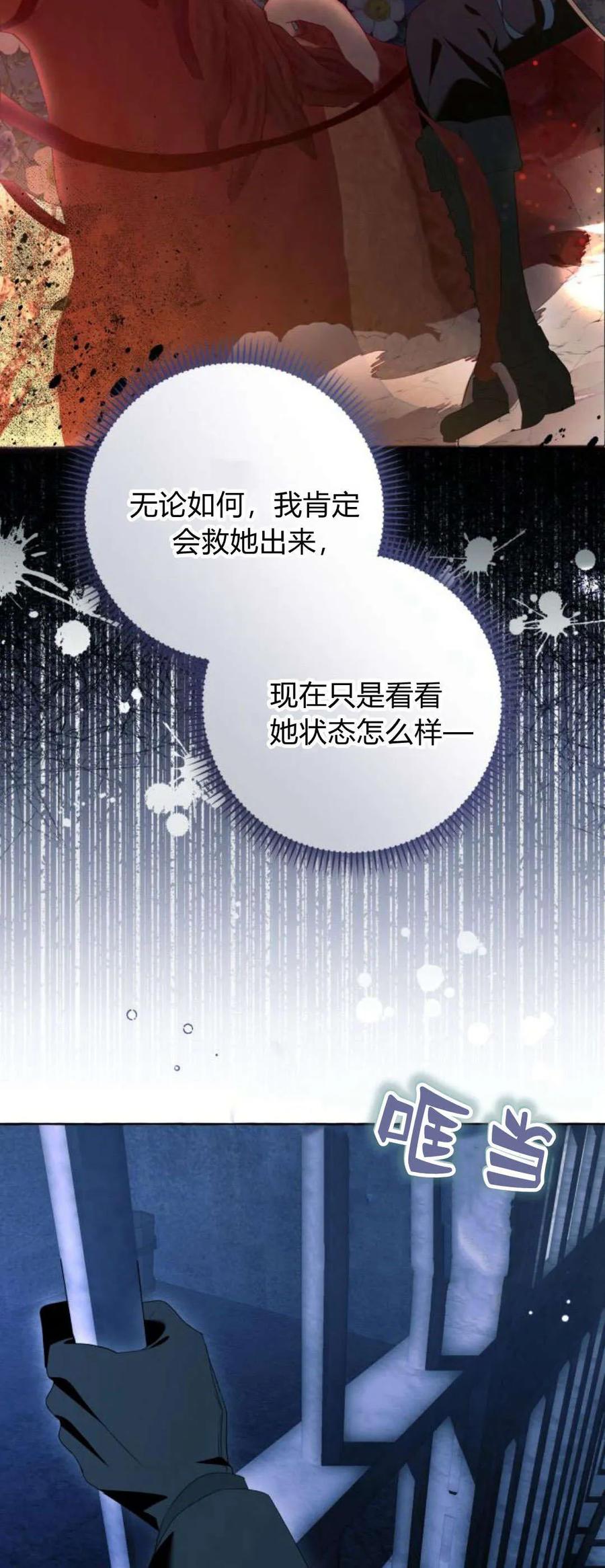 《以为只是普通附身》第88话 第8页
