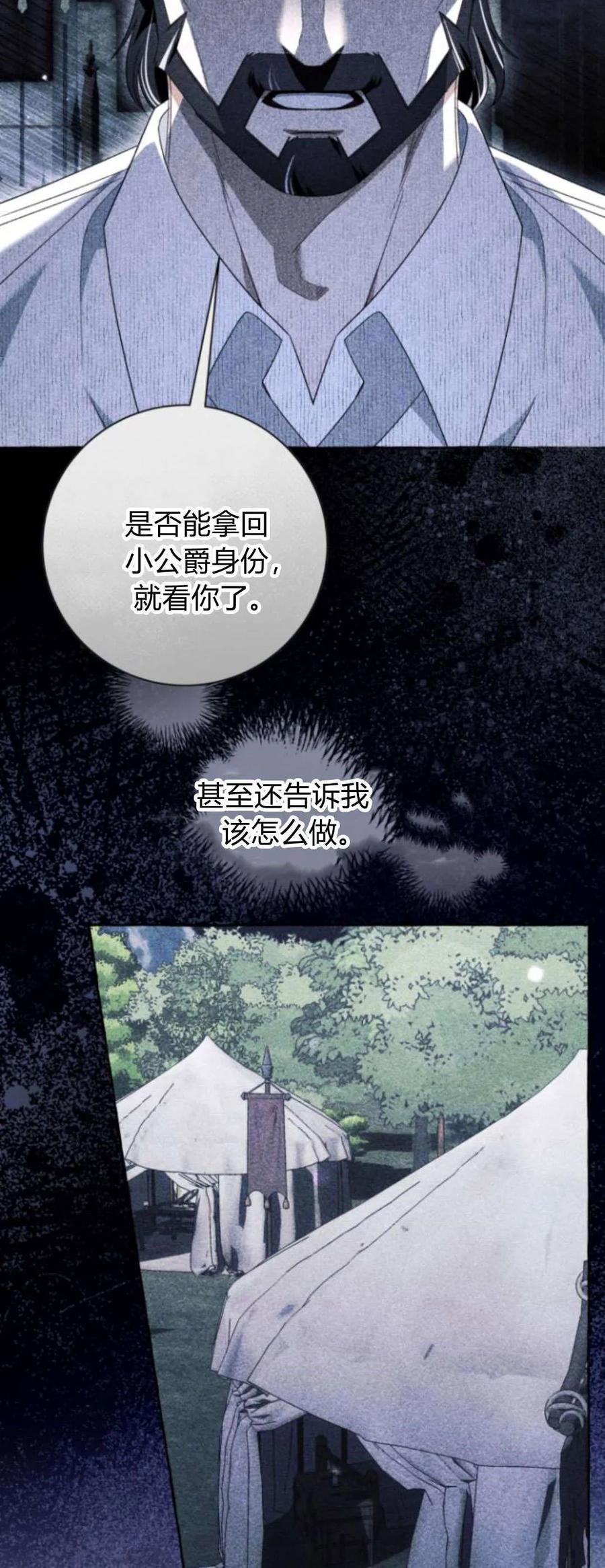 《以为只是普通附身》第88话 第3页