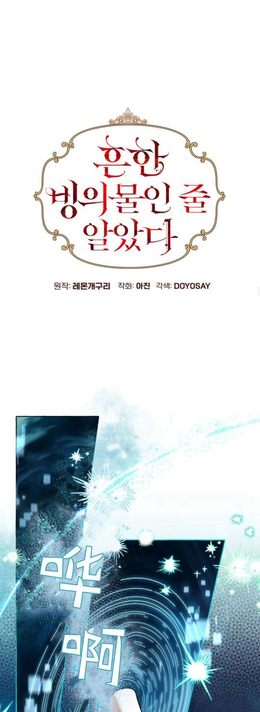 《以为只是普通附身》第88话 第14页