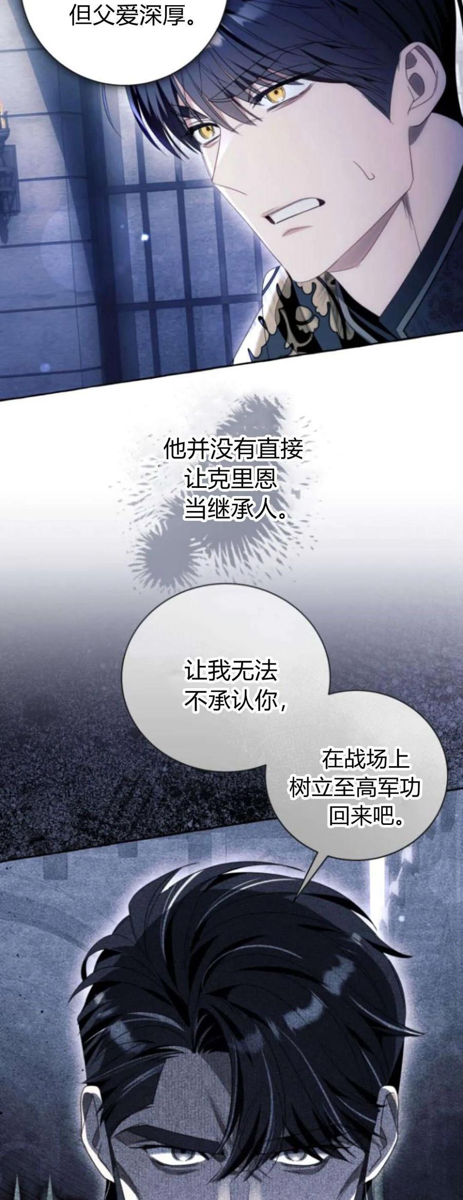 《以为只是普通附身》第88话 第2页