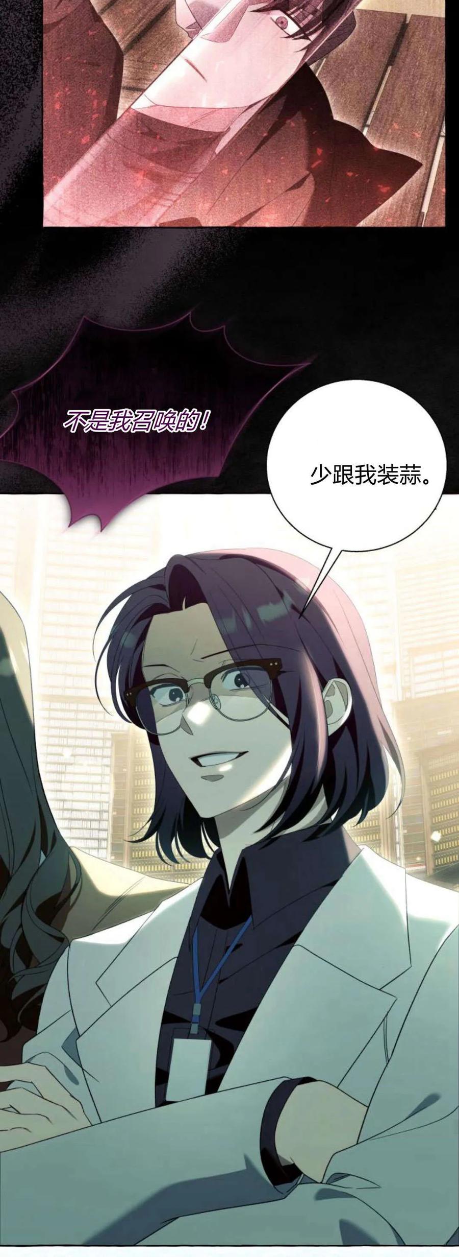 《以为只是普通附身》第88话 第20页