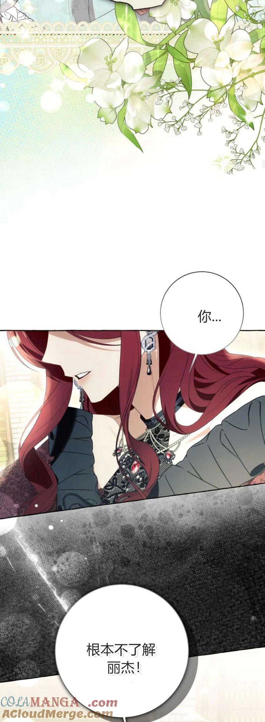 《以为只是普通附身》第88话 第43页