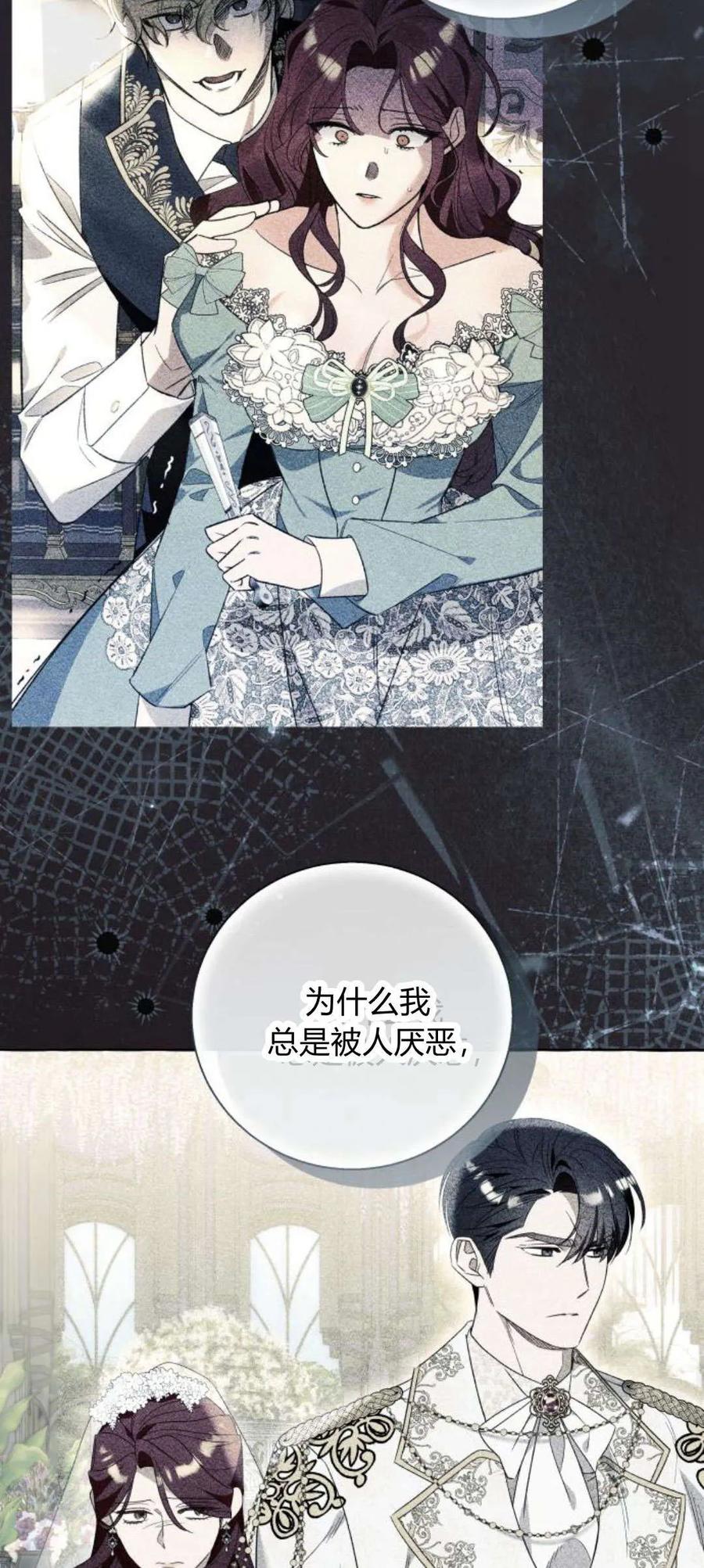 《以为只是普通附身》第88话 第32页