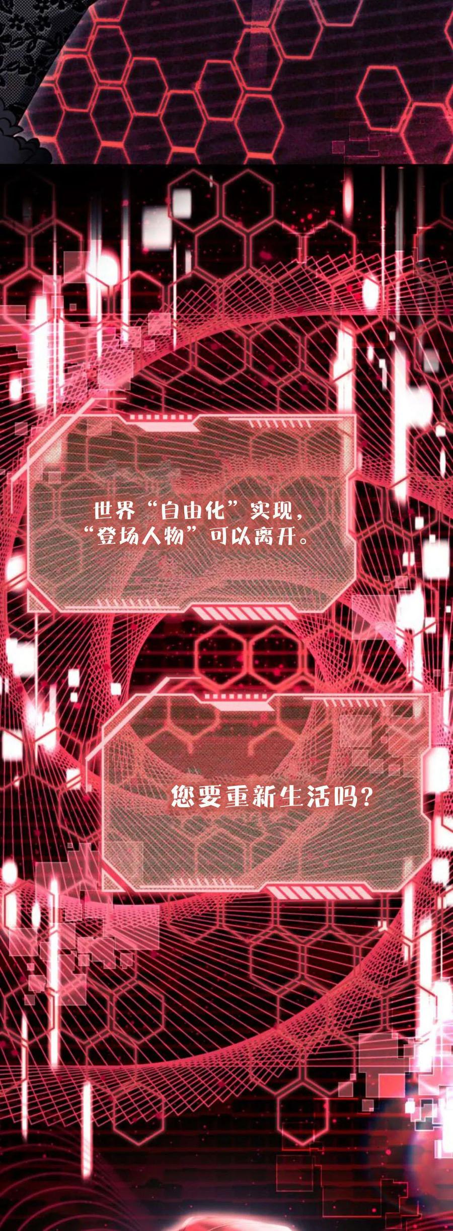 《以为只是普通附身》第88话 第48页