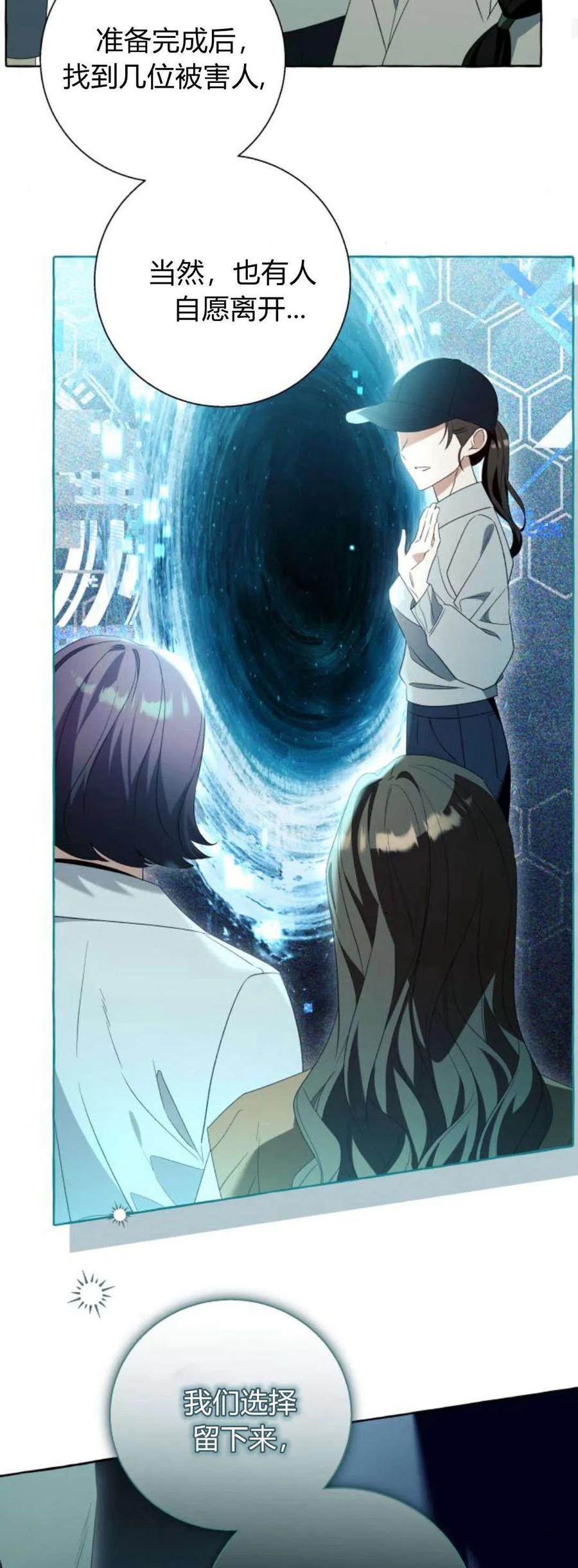 《以为只是普通附身》第88话 第24页