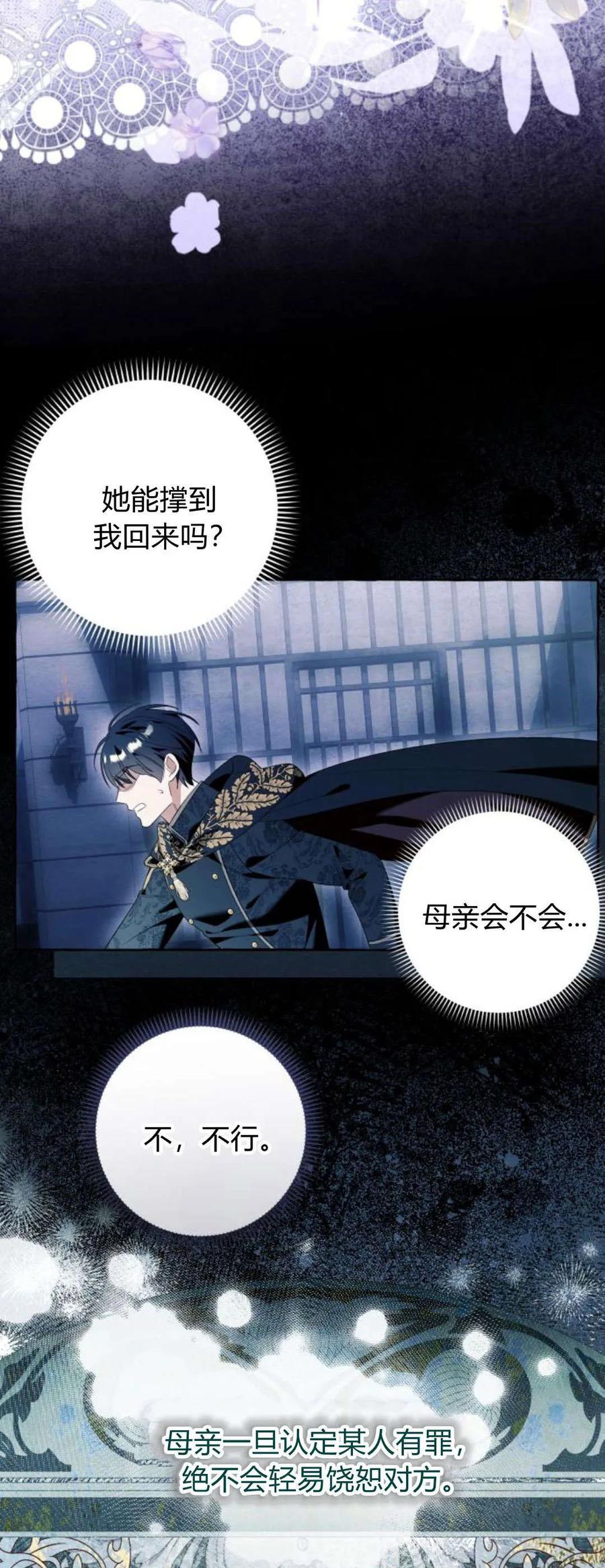 《以为只是普通附身》第88话 第5页