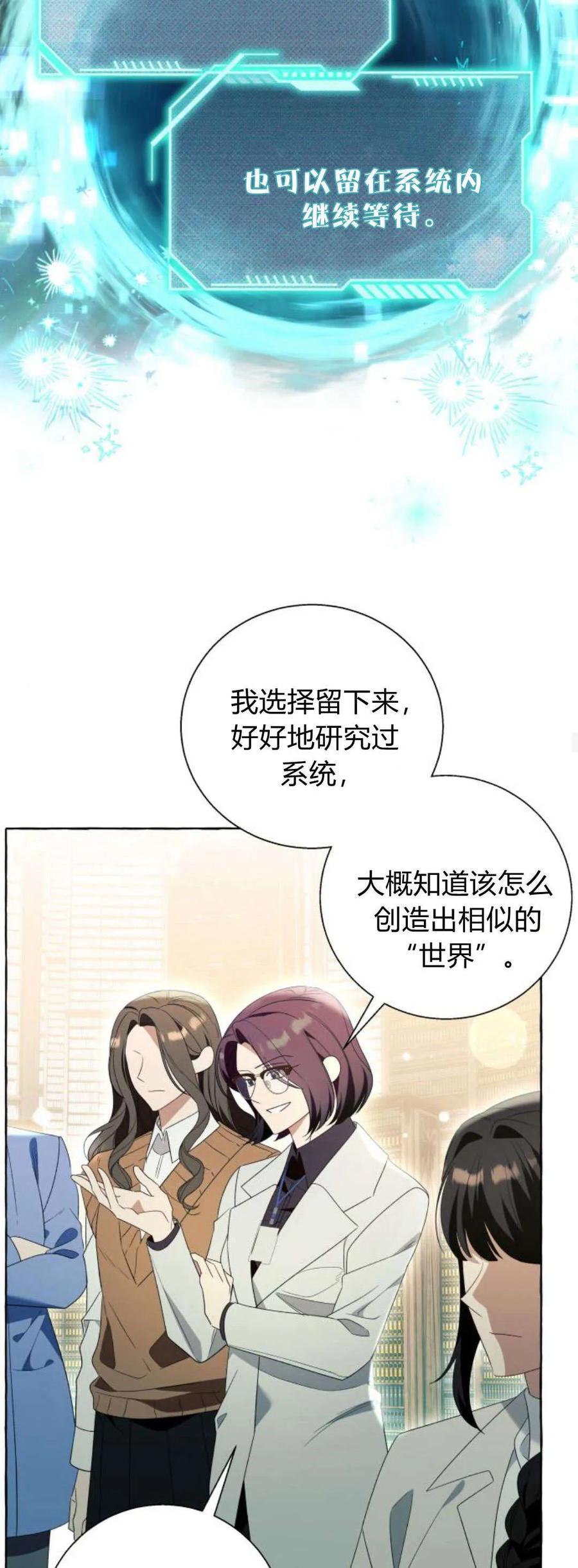 《以为只是普通附身》第88话 第23页