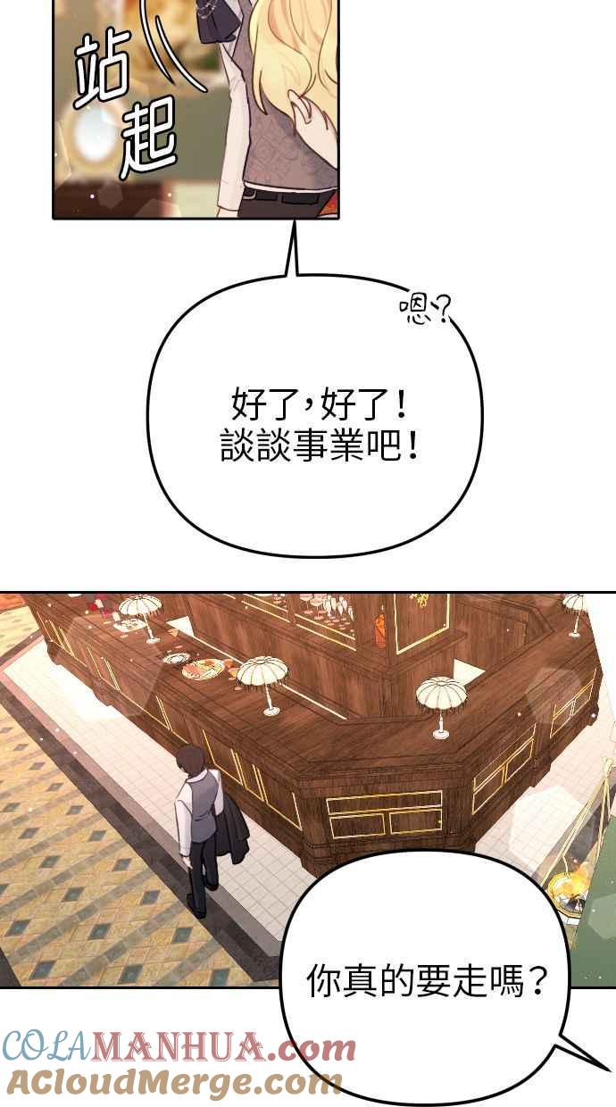 《我的婆家很爱我》第9话 第31页
