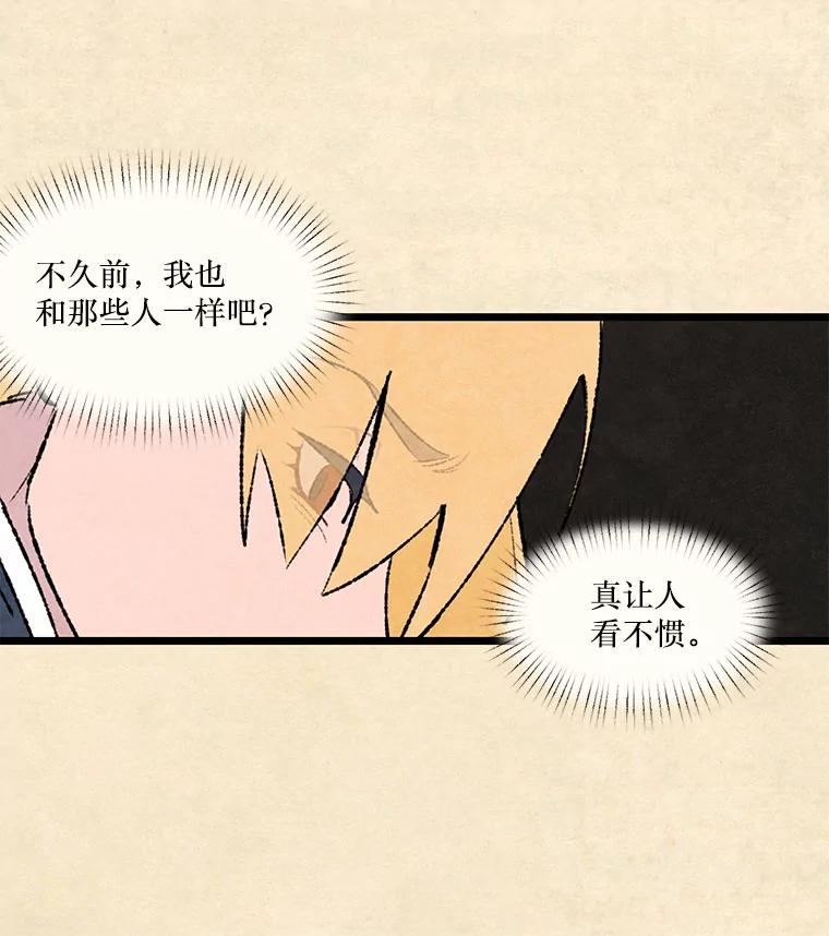 《在流星坠落之处等待》92.瘟疫魔女的村庄（2） 第47页