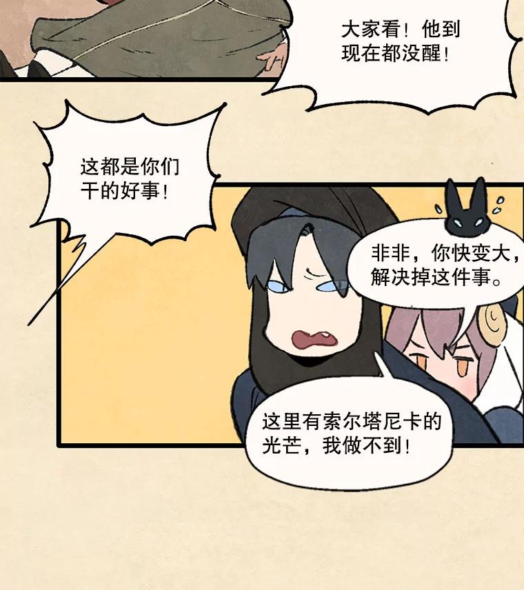 《在流星坠落之处等待》92.瘟疫魔女的村庄（2） 第45页