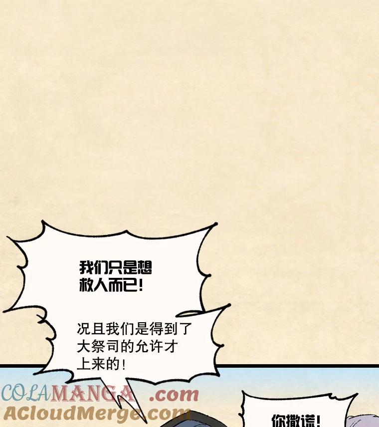 《在流星坠落之处等待》92.瘟疫魔女的村庄（2） 第43页