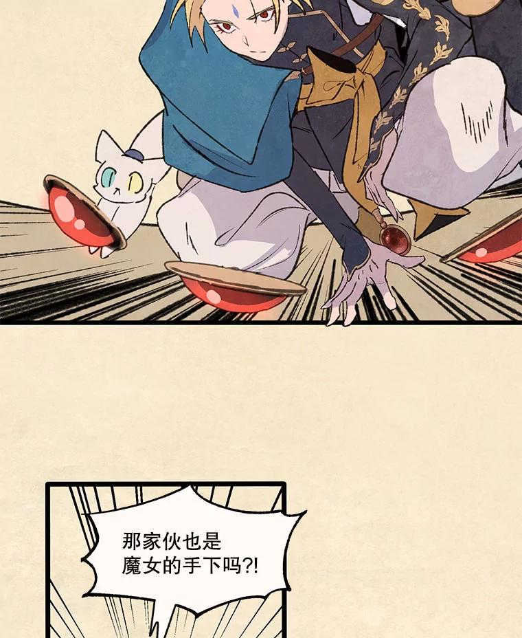 《在流星坠落之处等待》92.瘟疫魔女的村庄（2） 第50页