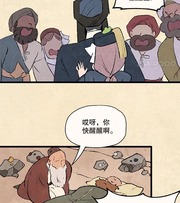 《在流星坠落之处等待》92.瘟疫魔女的村庄（2） 第44页