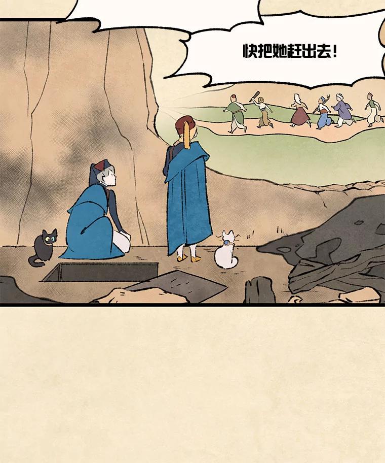 《在流星坠落之处等待》92.瘟疫魔女的村庄（2） 第42页