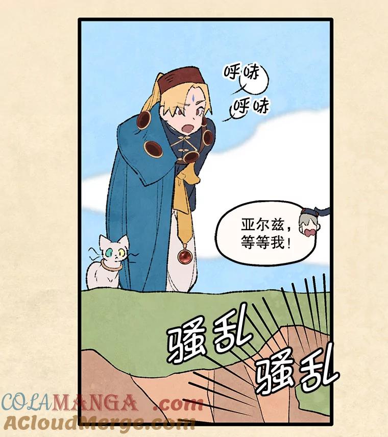 《在流星坠落之处等待》92.瘟疫魔女的村庄（2） 第46页