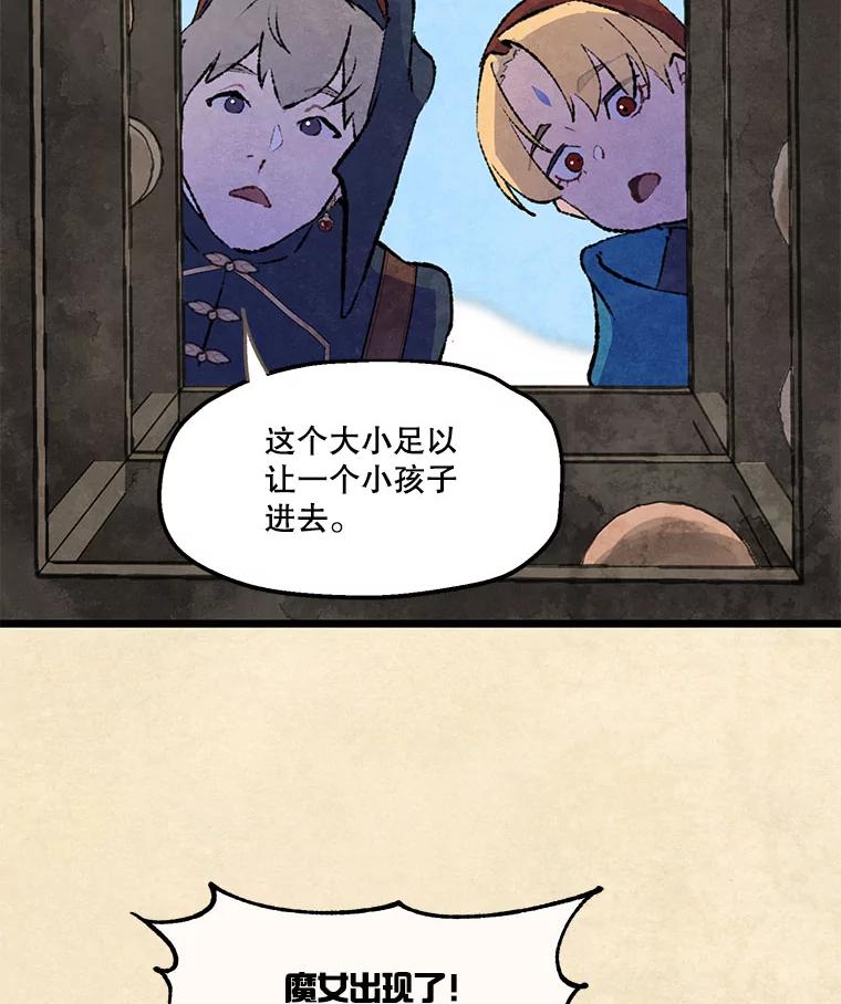 《在流星坠落之处等待》92.瘟疫魔女的村庄（2） 第41页