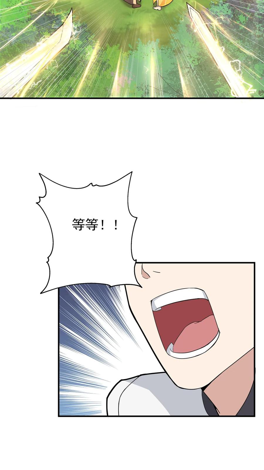混沌天帝诀 第94话 石雕阵 第38页