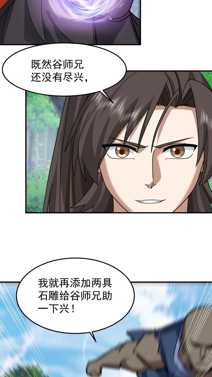 混沌天帝诀 第94话 石雕阵 第30页