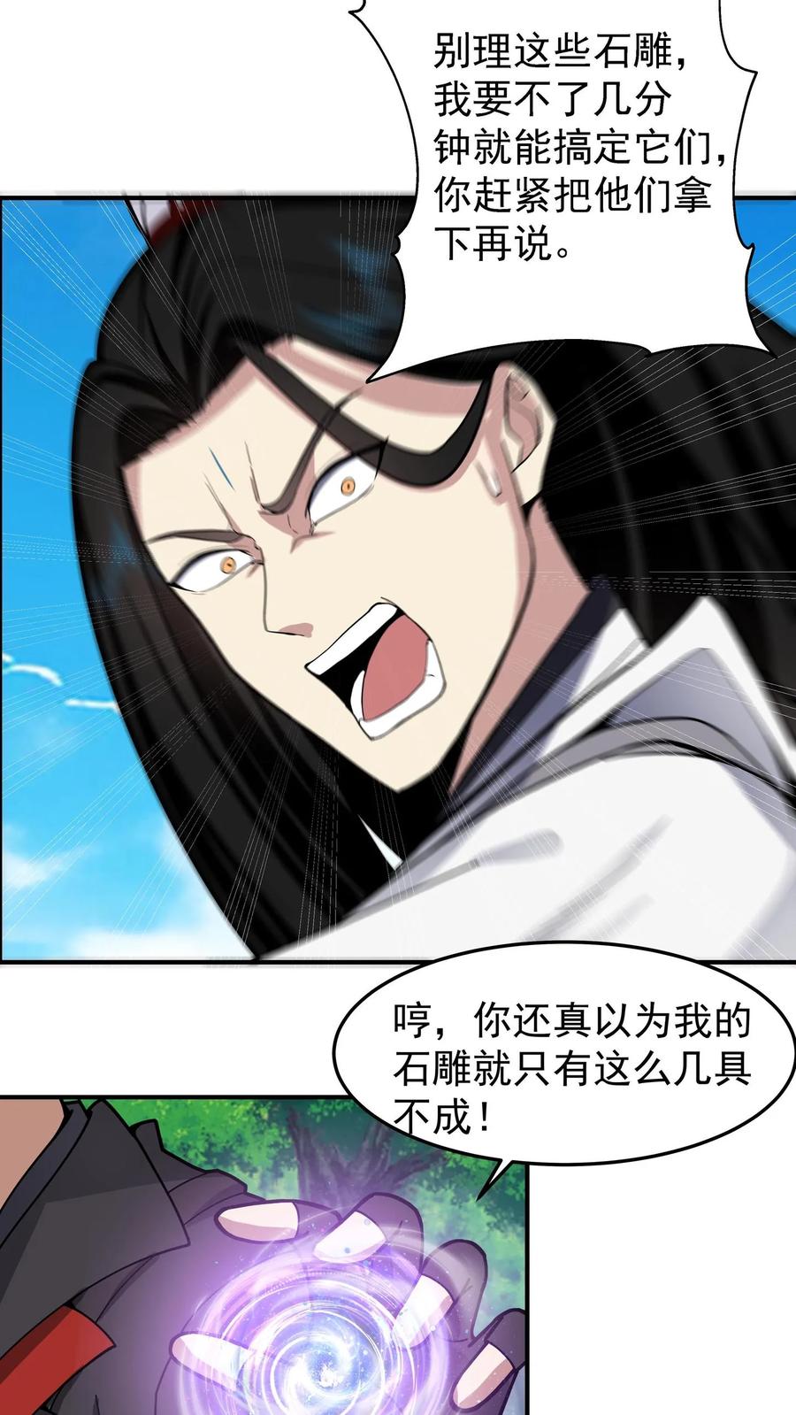 混沌天帝诀 第94话 石雕阵 第29页