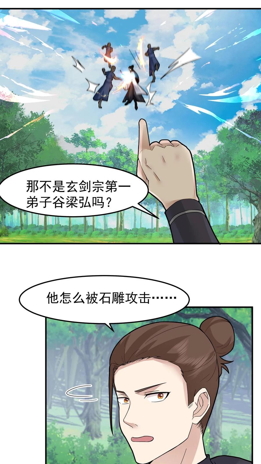 混沌天帝诀 第94话 石雕阵 第39页