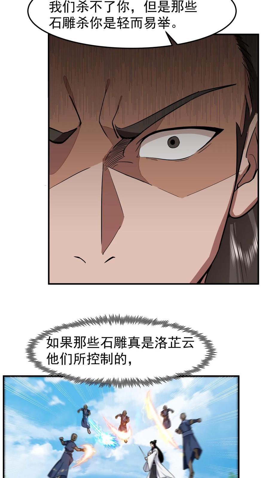 混沌天帝诀 第94话 石雕阵 第27页